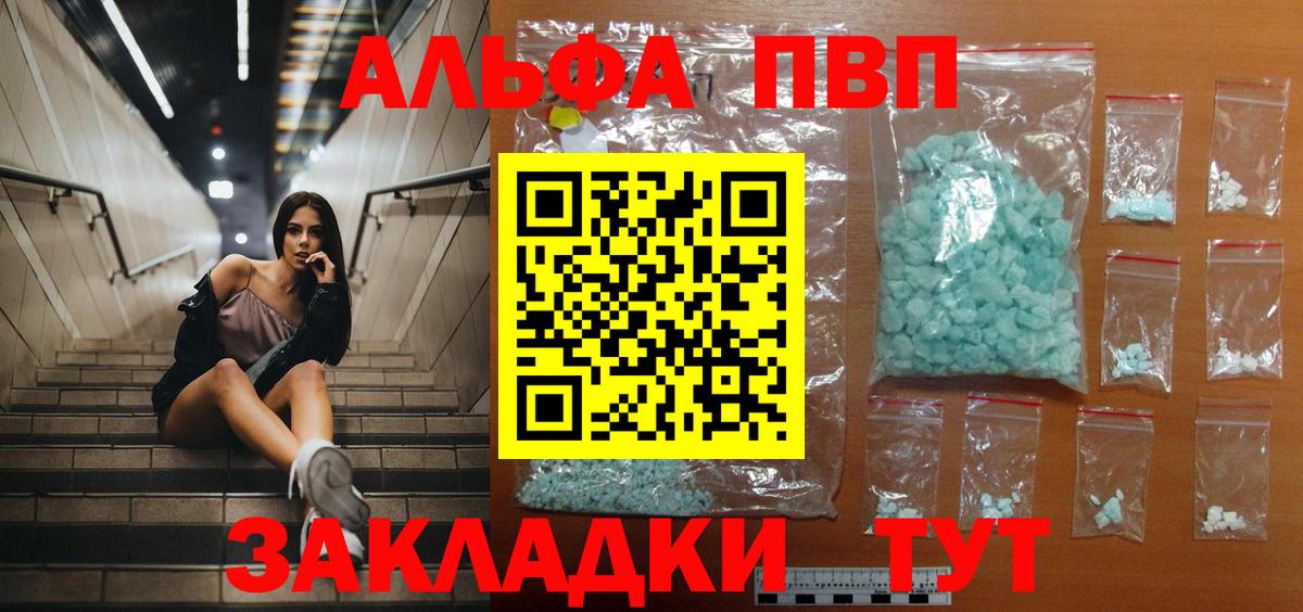 Альфа ПВП Соль Ессентуки