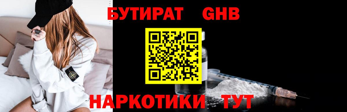 Ессентуки  Бутират бутик  Вход с VPN 