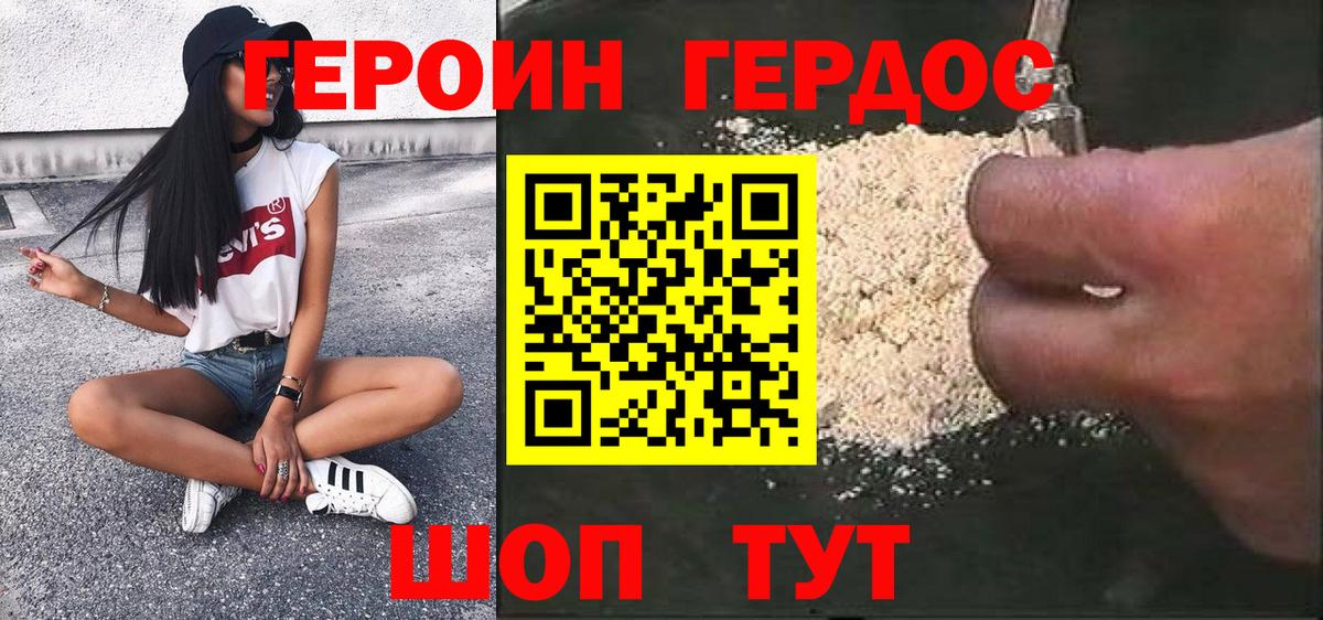 ГЕРОИН герыч Ессентуки