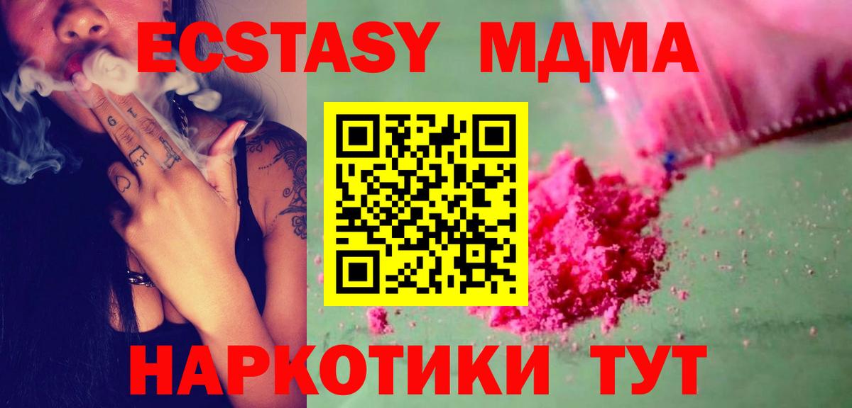 Ессентуки  МДМА  Вход с VPN  MDMA VHQ  MDMA Molly 