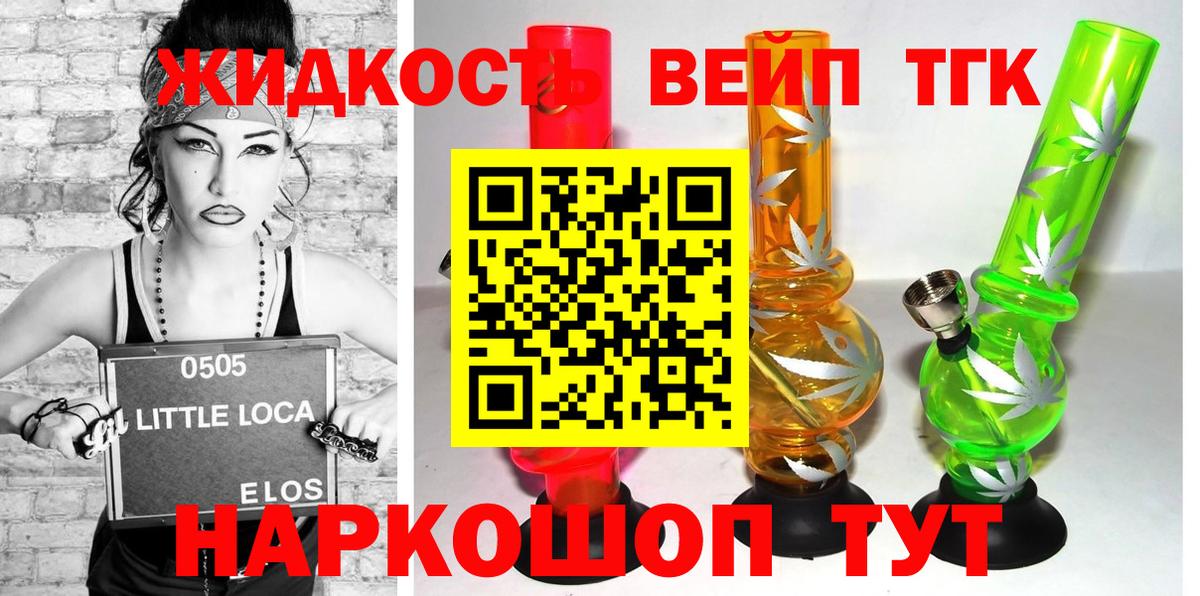 где найти   ТГК вейп с тгк  Вход с VPN  Ессентуки  Дистиллят ТГК концентрат 